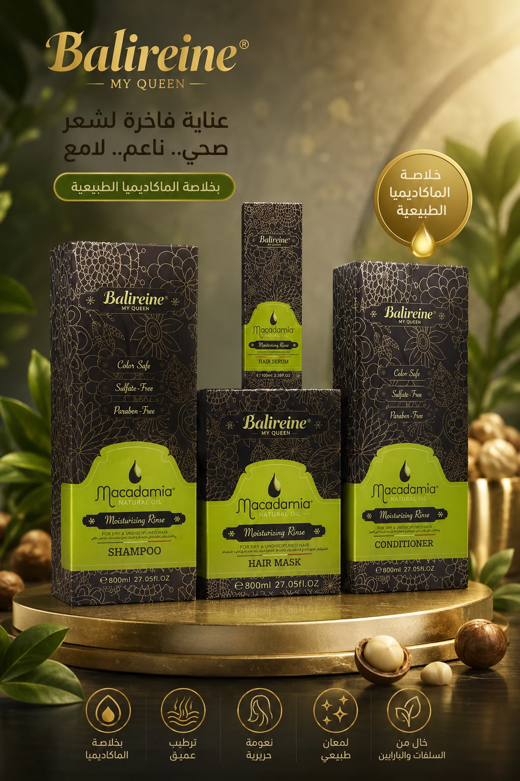 طقم Balireine My Queen Macadamia للعناية بالشعر – 4 قطع