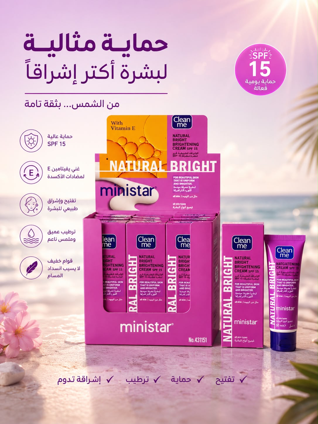 كريم التفتيح Ministar Clean Me Natural Bright SPF 15 بحجم 50 مل
