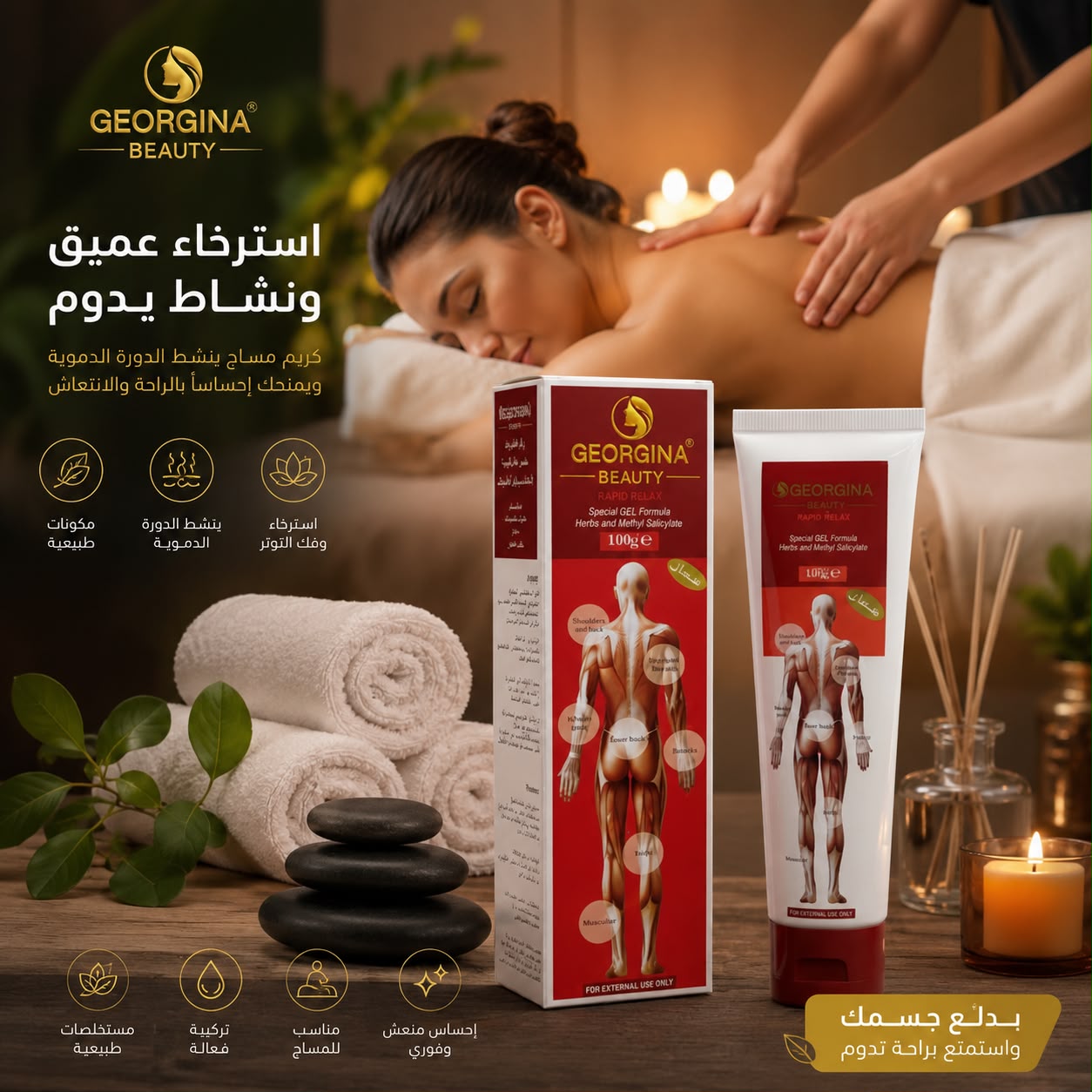 جل المساج Georgina Beauty Rapid Relax بالأعشاب وMethyl Salicylate 100 غ – العبوة الحمراء