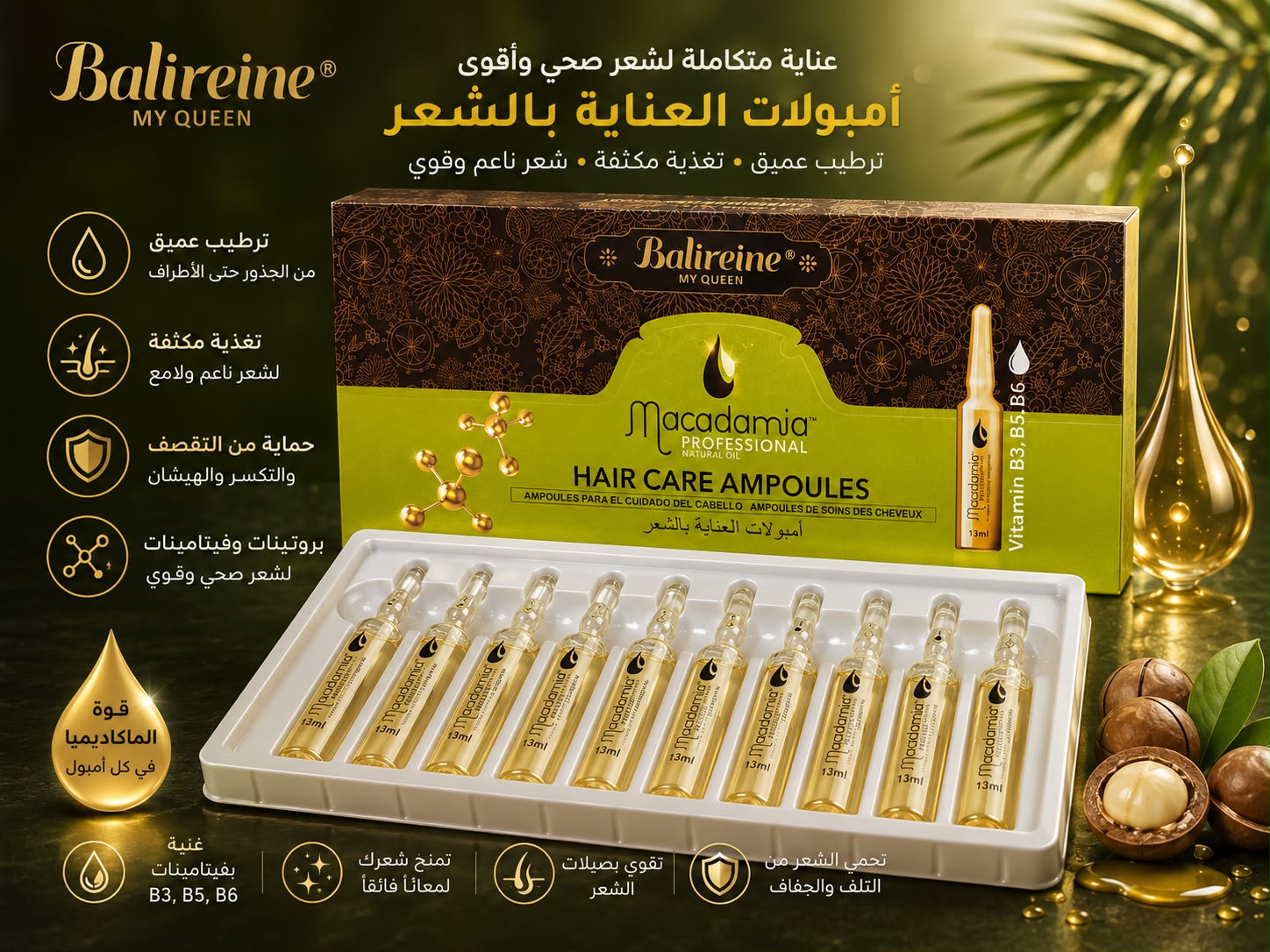 أمبولات Balireine My Queen Macadamia للعناية بالشعر – 10 × 13 مل