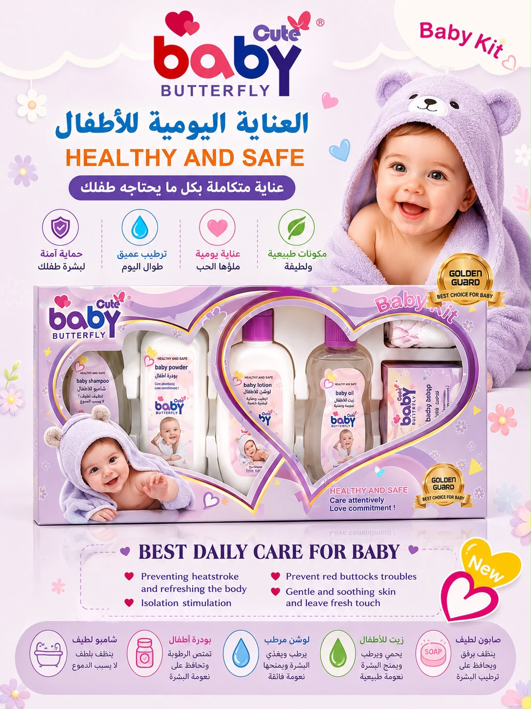 طقم Cute Baby Butterfly للعناية اليومية بالطفل – وردي – 5 قطع