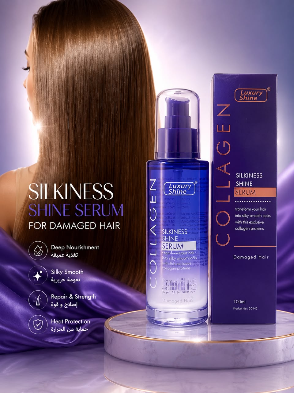 سيروم Luxury Shine Collagen لنعومة ولمعان الشعر التالف 100 مل – رقم 20442