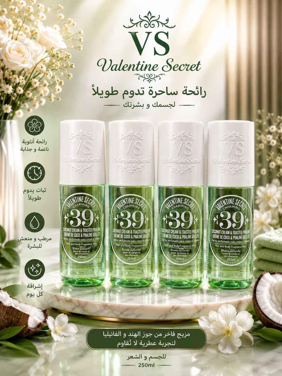 بخاخ معطر للجسم والشعر Valentine Secret Charming 39 – Coconut Cream & Toasted Praline – 250 مل