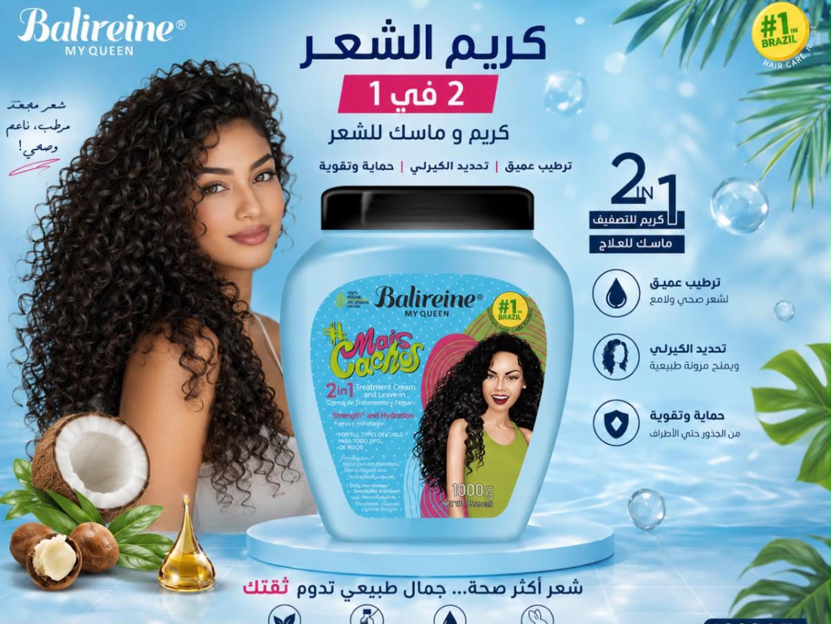 كريم وقناع الشعر Balireine My Queen Mais Cachos 2 في 1 بحجم 1000 غ