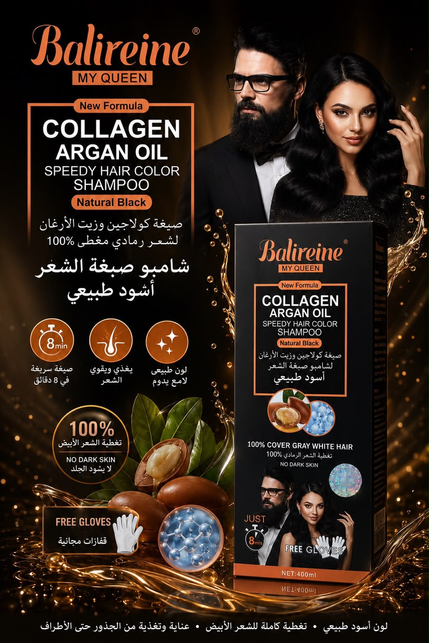 شامبو صبغة الشعر Balireine My Queen Collagen Argan Oil – أسود طبيعي – 400 مل