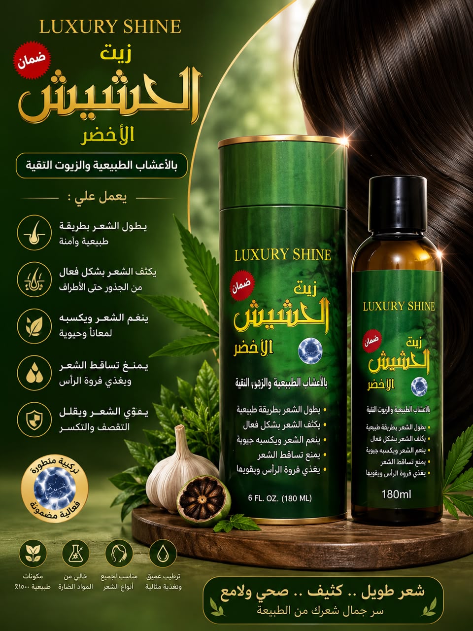 زيت Luxury Shine الحشيش الأخضر للشعر 180 مل